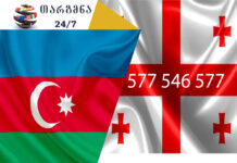 აზერბაიჯანული ენის თარჯიმანი – 577 547 577 აზერბაიჯანული ენის თარჯიმანი, არაბული ენის თარჯიმანი,ბერძნული ენის თარჯიმანი, გერმანული ენის თარჯიმანი, ესპანური ენის თარჯიმანი, თურქული ენის თარჯიმანი, ივრითული ენის თარჯიმანი, იტალიური ენის თარჯიმანი , კატალონიური ენის თარჯიმანი, პოლონური ენის თარჯიმანი, ლატვიური ენის თარჯიმანი, ლიტვური ენის თარჯიმანი, პორტუგალიური ენის თარჯიმანი, სომხური ენის თარჯიმანი, სპარსული ენის თარჯიმანი, უზბეკური ენის თარჯიმანი, უკრაინული ენის თარჯიმანი, უნგრული ენის თარჯიმანი, ფრანგული ენის თარჯიმანი, ყაზახური ენის თარჯიმანი, შვედური ენის თარჯიმანი , ჩეხური ენის თარჯიმანი, პორტუგალიური ენის თარჯიმანი