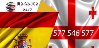 ესპანური ენიდან თარგმნა – 558636869 აზერბაიჯანული ენის თარჯიმანი, არაბული ენის თარჯიმანი,ბერძნული ენის თარჯიმანი, გერმანული ენის თარჯიმანი, ესპანური ენის თარჯიმანი, თურქული ენის თარჯიმანი, ივრითული ენის თარჯიმანი, იტალიური ენის თარჯიმანი , კატალონიური ენის თარჯიმანი, პოლონური ენის თარჯიმანი, ლატვიური ენის თარჯიმანი, ლიტვური ენის თარჯიმანი, პორტუგალიური ენის თარჯიმანი, სომხური ენის თარჯიმანი, სპარსული ენის თარჯიმანი, უზბეკური ენის თარჯიმანი, უკრაინული ენის თარჯიმანი, უნგრული ენის თარჯიმანი, ფრანგული ენის თარჯიმანი, ყაზახური ენის თარჯიმანი, შვედური ენის თარჯიმანი , ჩეხური ენის თარჯიმანი, პორტუგალიური ენის თარჯიმანი