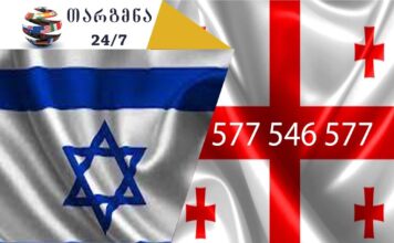 ივრითული ენის თარჯიმანი – 577 547 577 აზერბაიჯანული ენის თარჯიმანი, არაბული ენის თარჯიმანი,ბერძნული ენის თარჯიმანი, გერმანული ენის თარჯიმანი, ესპანური ენის თარჯიმანი, თურქული ენის თარჯიმანი, ივრითული ენის თარჯიმანი, იტალიური ენის თარჯიმანი , კატალონიური ენის თარჯიმანი, პოლონური ენის თარჯიმანი, ლატვიური ენის თარჯიმანი, ლიტვური ენის თარჯიმანი, პორტუგალიური ენის თარჯიმანი, სომხური ენის თარჯიმანი, სპარსული ენის თარჯიმანი, უზბეკური ენის თარჯიმანი, უკრაინული ენის თარჯიმანი, უნგრული ენის თარჯიმანი, ფრანგული ენის თარჯიმანი, ყაზახური ენის თარჯიმანი, შვედური ენის თარჯიმანი , ჩეხური ენის თარჯიმანი, პორტუგალიური ენის თარჯიმანი