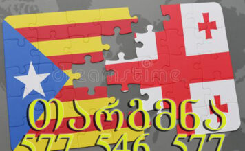 კატალონიურად თარგმნა – 577 546 577 კატალონიურად თარგმნა, კატალონიური ენის თარჯიმანი, თარგმნა კატალონიურად, kataloniurad targmna, kataloniuri enis tarjimani, targmna kataloniurad