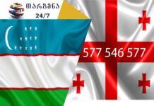 უზბეკურად თარგმნა – 577 546 577 უზბეკურად თარგმნა, უზბეკური ენის თარჯიმანი, თარგმნა უზბეკურად, uzbekurad targmna, uzbekuri enis tarjimani, targmna uzbekurad