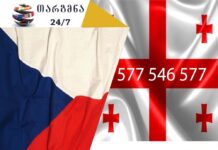 ჩეხური ენის თარჯიმანი – 577 547 577 ჩეხური ენის თარჯიმანი, ჩეხურად თარგმნა, ჩეხურიდან ქართულად თარგმნა, თარგმნა, chexuri enis tarjimani, chexurad targmna, chekhurad targmna, chekhuridan qartulad targmna, Překladatel ázerbájdžánského jazyka , překladatel