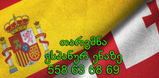 ესპანურად თარგმნა – 577 546 577 ესპანური ენის თარჯიმანი, ესპანურად თარგმნა, ესპანურიდან ქართულად თარგმნა, თარგმნა, espanuri enis tarjim ani, espanurad targmna, espanuridan qartulad targmna, Traductor de español, traductor,