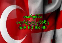 თურქულად თარგმნა – 577 546 577 თურქული ენის თარჯიმანი, თურქულად თარგმნა, თურქულიდან ქართულად თარგმნა, თარგმნა, turquli enis tarjimani, turkuli enis tarjimani, turqulad targmna, turkulad targmna, turqulidan qartulad targmna, turkulidan qartulad targmna, türk tercüman, tercüman, Türkçe tercüman, tercüman, Türkçe’den Gürcüce’ye çeviri, Gürcüce’den Türkçe’ye çeviri, çeviri hizmeti, Tercüman hizmeti,