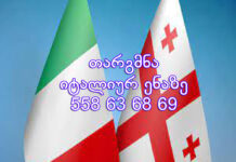 იტალიურად თარგმნა – 577 546 577 იტალიური ენის თარჯიმანი, იტალიურად თარგმნა, იტალიურიდან ქართულად თარგმნა, თარგმნა, italiuri enis tarjimani, italiuri enis tarjimani, italiurad targmna, italiururidan qartulad targmna, traduttore, traduzione dal turco al georgiano, traduzione dal georgiano al turco, servizio di traduzione, servizio di traduzione