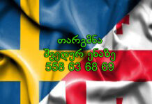 შვედურად თარგმნა – 577 546 577 შვედური ენის თარჯიმანი, შვედურად თარგმნა, შვედურიდან ქართულად თარგმნა, თარგმნა, shveduri enis tarjimani, shvedurad targmna, shveduridan qartulad targmna, Svensk översättare, översättare, översättning från svenska till georgiska, översättning från georgiska till svenska, översättningstjänst, översättningstjänst