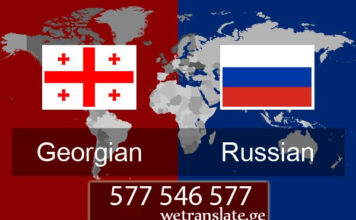 Перевод с нотариальным заверением – 577 546 577 Грузинский язык, переводчик грузинского языка, перевод на грузинский, перевод с грузинского, переводчик грузинского, перевод документов на грузинский, перевод документов с грузинского, перевод грузинского текста, перевод грузинских текстов, бюро переводов, перевод, переводчик, цены на перевод, услги нотариуса
