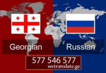 переводчик – (+995) 577 546 577 რუსული ენა, თარგმნა რუსული ენაზე, რუსული ენის თარჯიმანი , რუსულად თარგმნა , რუსულიდან თარგმნა , რუსულის თარჯიმანი , თარგმნა რუსულად , თარგმნა რუსულიდან, რუსულად დოკუმენტების თარგმნა , რუსულიდან დოკუმენტების თარგმნა , რუსულიდან საბუთების თარგმნა , რუსულად საბუთების თარგმნა , რუსული ტექსტის თარგმნა, rusuli ena, targmna rusuli enaze, rusuli enis tarjimani , rusulad targmna , rusulidan targmna , rusulis tarjimani , targmna rusulad , targmna rusulidan, rusulad dokumentebis targmna , rusulidan dokumentebis targmna , rusulidan sabutebis Targmna , rusulad sabutebis Targmna , rusuli teqstis targmna
