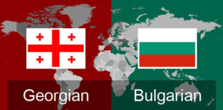 ბულგარული ენის მცოდნე – 577 546 577 ბულგარული